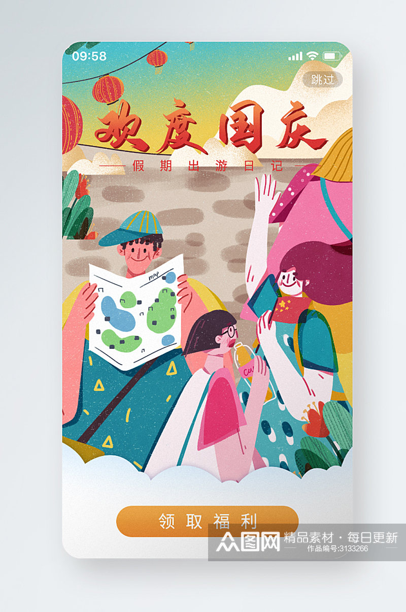 扁平手绘插画国庆节快乐欢度国庆海报启动页素材
