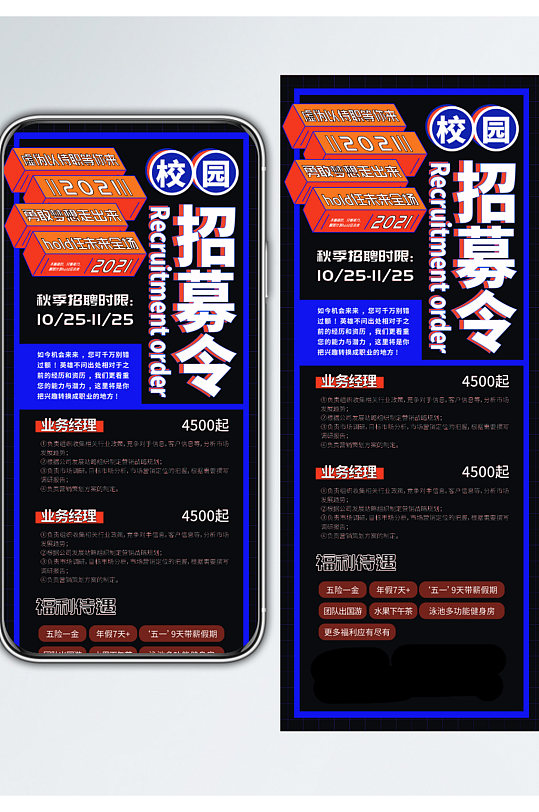 招聘自由主題手機(jī)長(zhǎng)圖