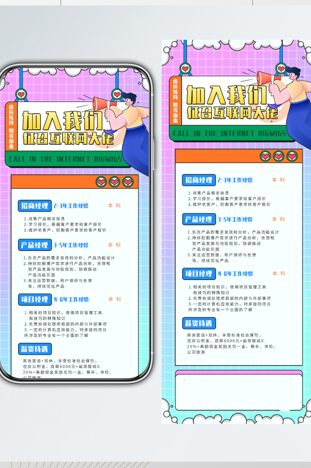 招聘自由主题手机长图扁平风渐变互联网素材