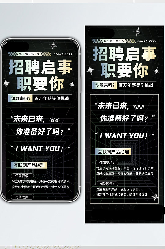 人才招聘启事手机长图海报