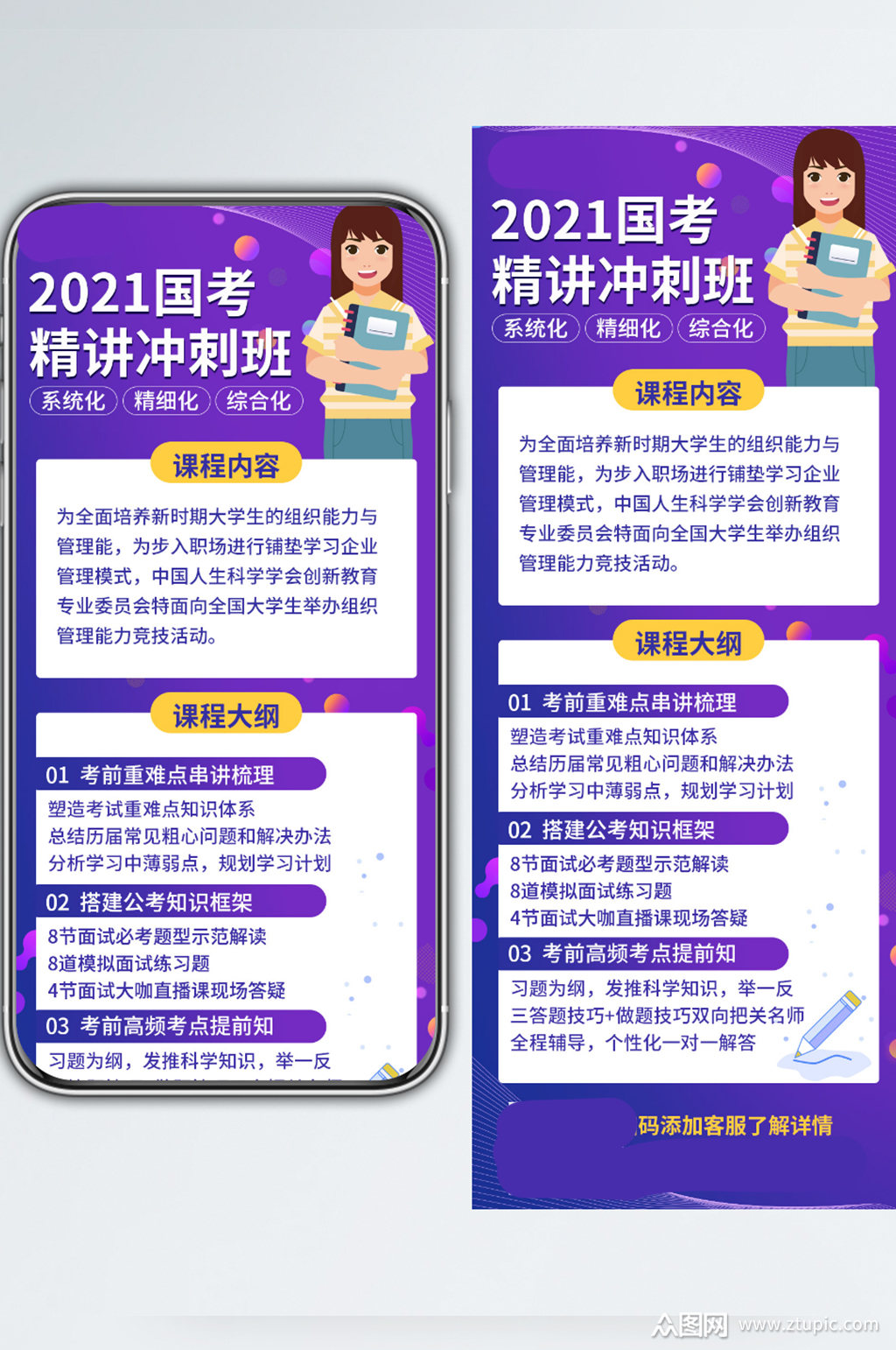 蓝紫渐变公务员考试课程详情介绍长图海报模板下载-编号3136192