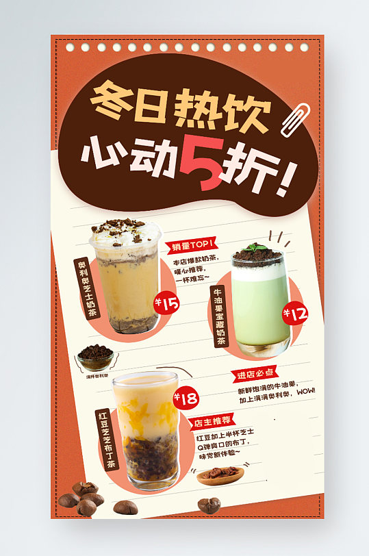 冬日奶茶咖啡热饮促销活动手机海报宣传广告