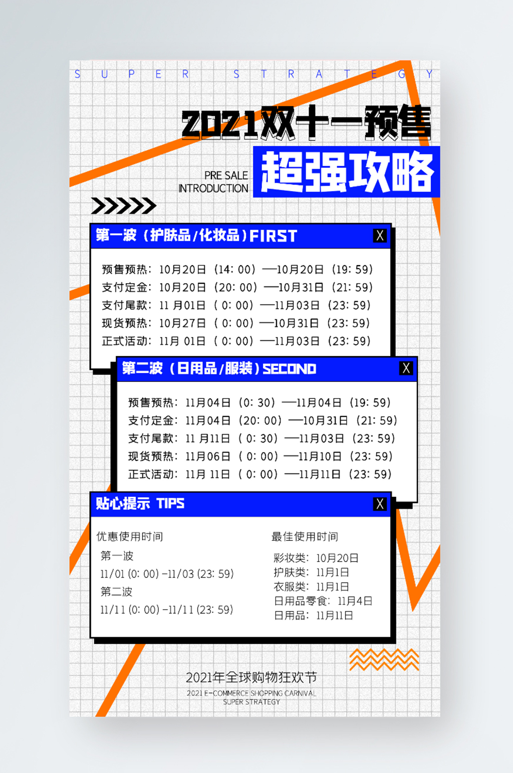 双十一创意营销撞色复古活动手机海报素材