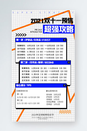 双十一创意营销撞色复古活动手机海报