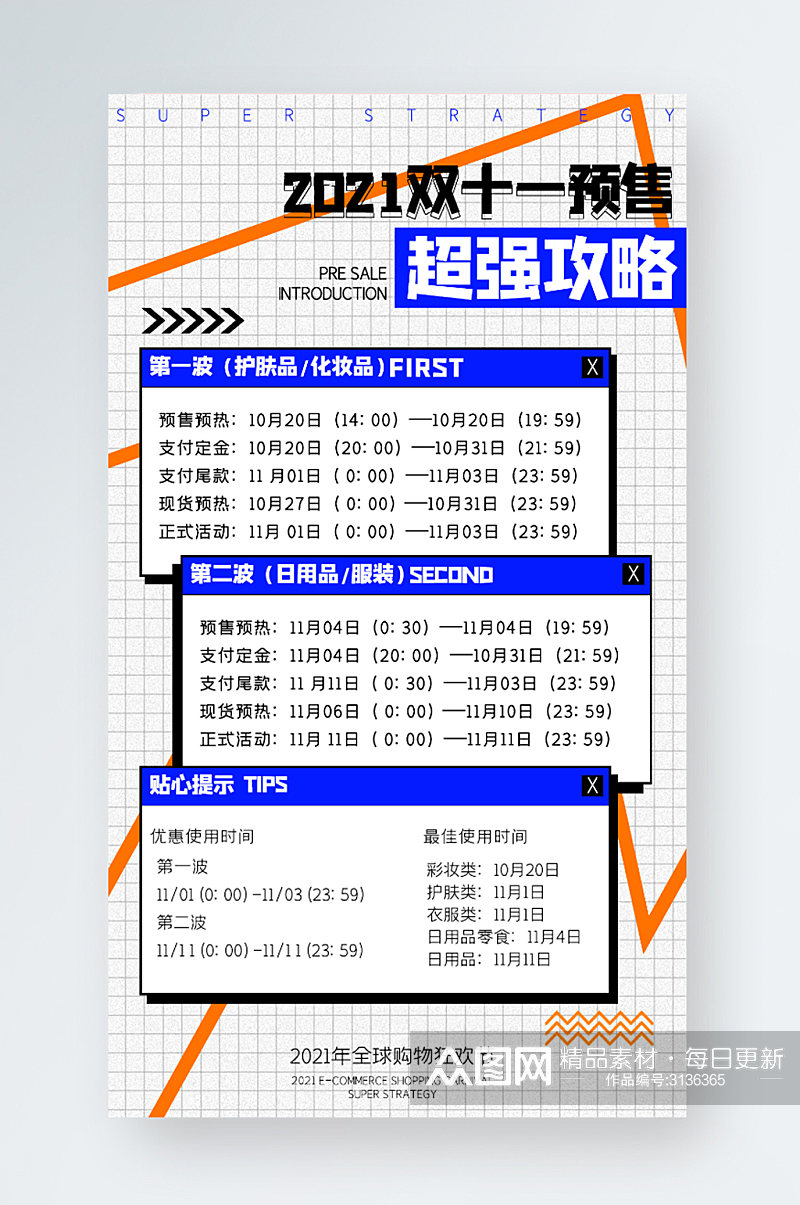 双十一创意营销撞色复古活动手机海报素材