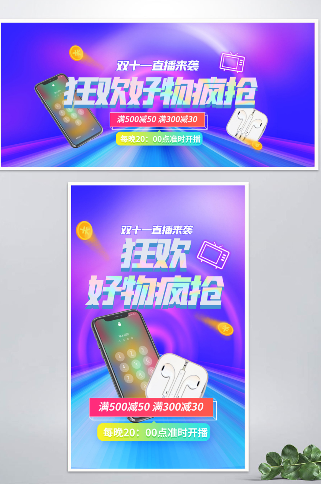 双十一数码电器直播大促渐变banner素材