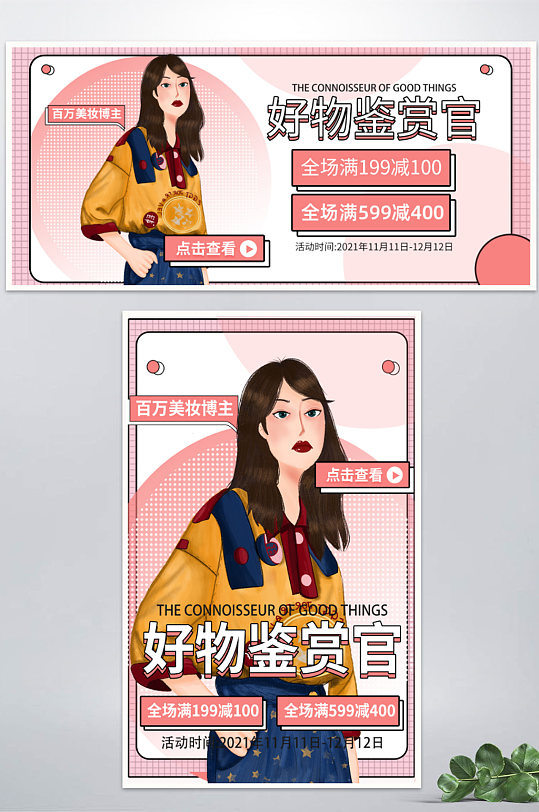 双十一大促好物返场促销双十二banner-众图网