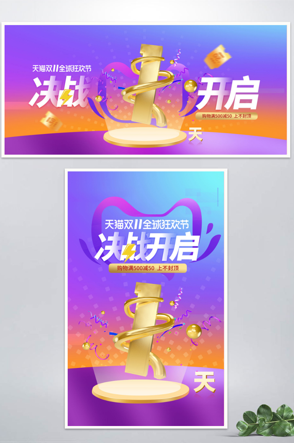 双十一倒计时紫色渐变banner素材
