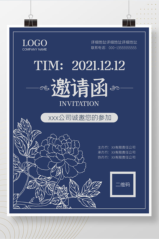 中国风海报蓝色紫色邀请函牡丹花古风模板