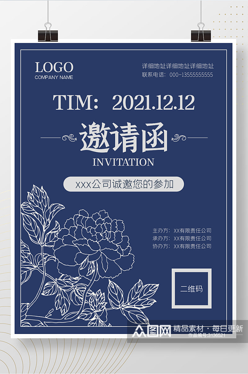 中国风海报蓝色紫色邀请函牡丹花古风模板素材