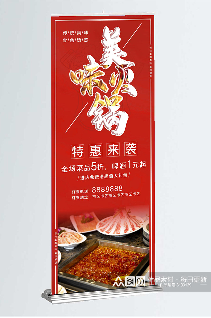 火锅餐饮红色易拉宝素材