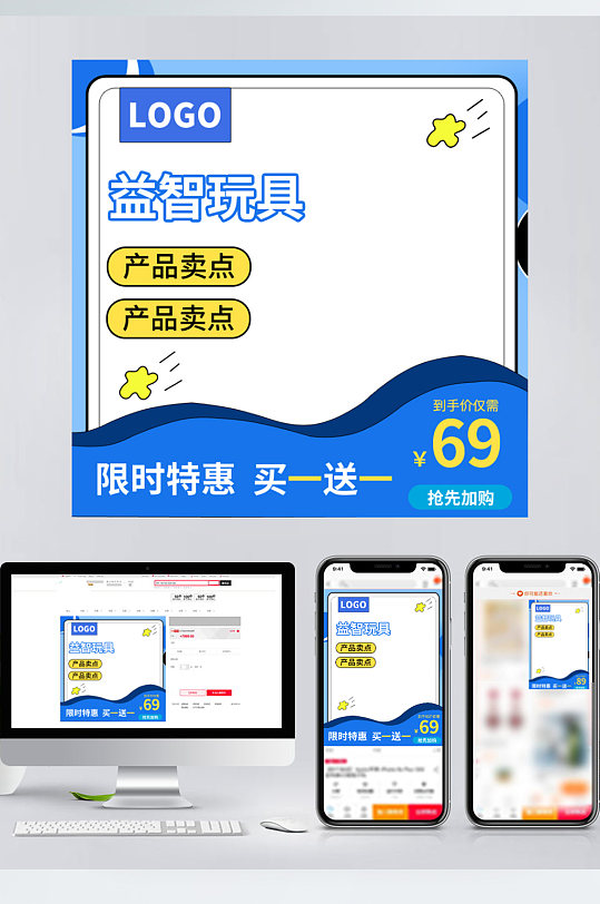 淘宝天猫蓝色手绘母婴玩具主图模板