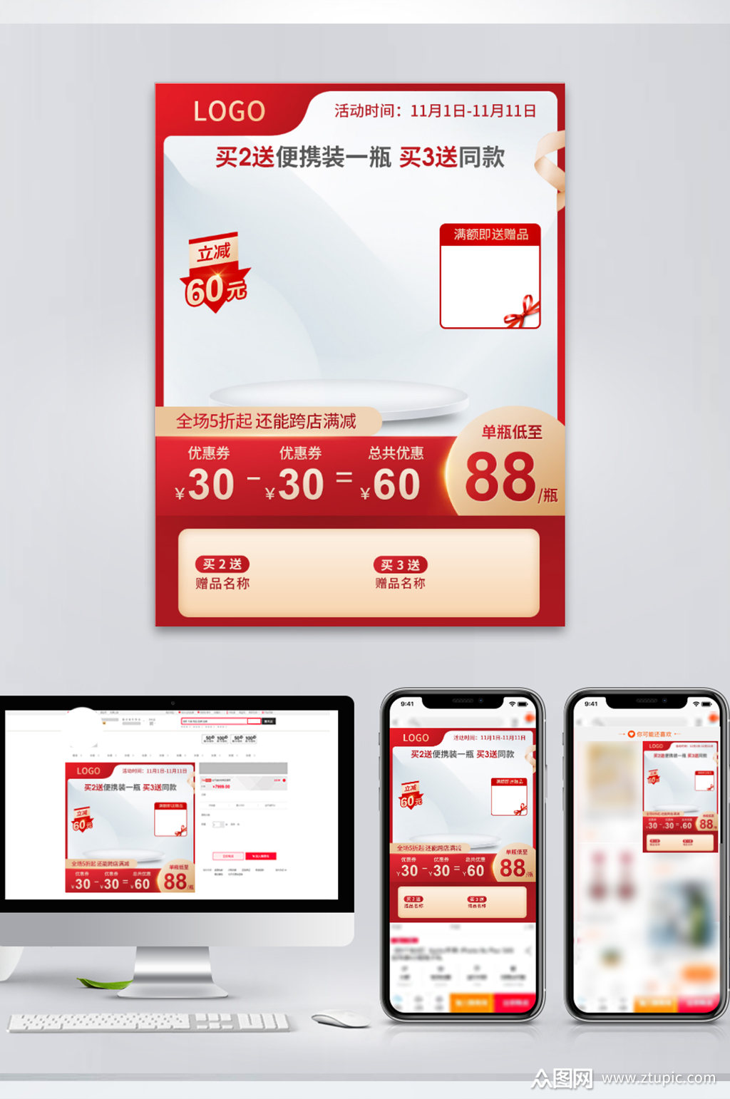 免费下载,本作品是由z莹上传的原创平面广告素材,适用于电商淘宝设计