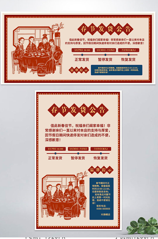 春节中秋发货公告节日通知复古中国剪纸风