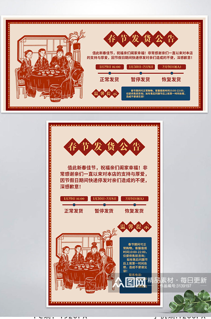 春节中秋发货公告节日通知复古中国剪纸风素材