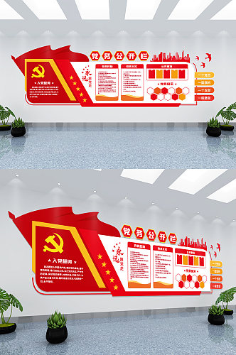 大气红色党建风党务公开宣传栏文化墙