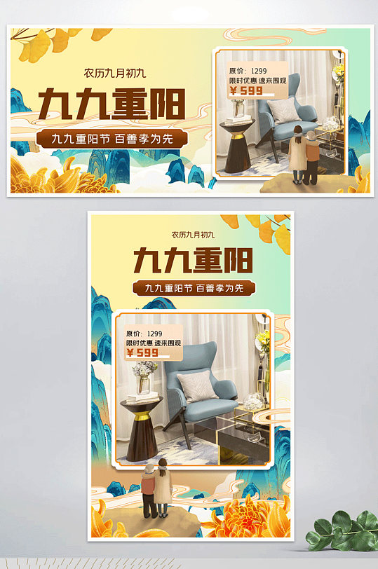 重阳节中国风山川风景gif动图电商海报