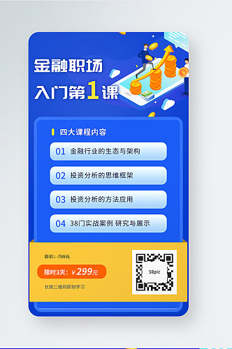 蓝色金融保险理财职场直播课程活动页H5