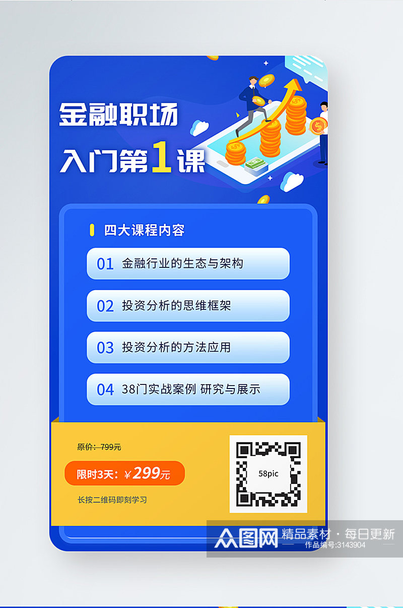 蓝色金融保险理财职场直播课程活动页H5素材