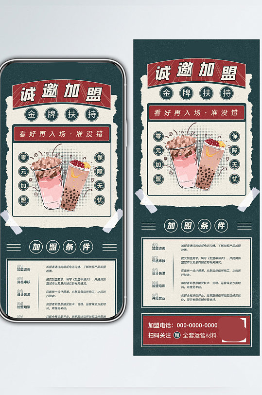 立即下载奶茶节日促销喜庆红色手机长图海报国潮立即下载奶茶节日新品