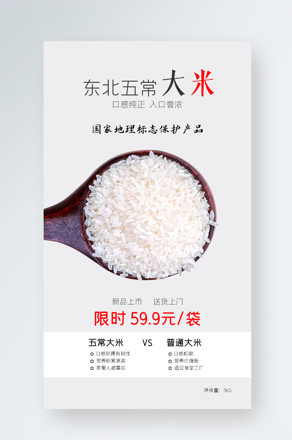 新品促销海报手机海报大米新媒体宣传素材