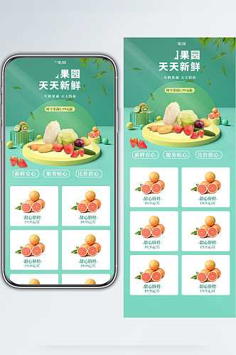 有机食品餐饮健康绿色食品产品介绍手机海报