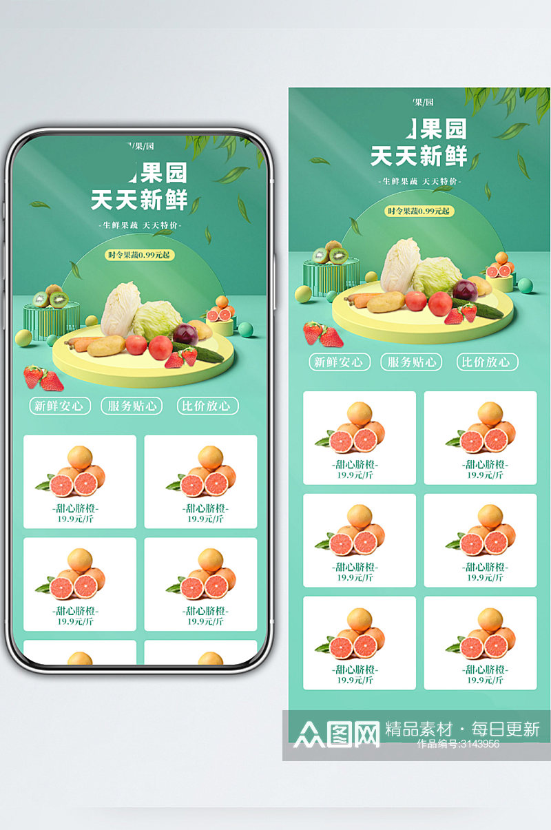 有机食品餐饮健康绿色食品产品介绍手机海报素材