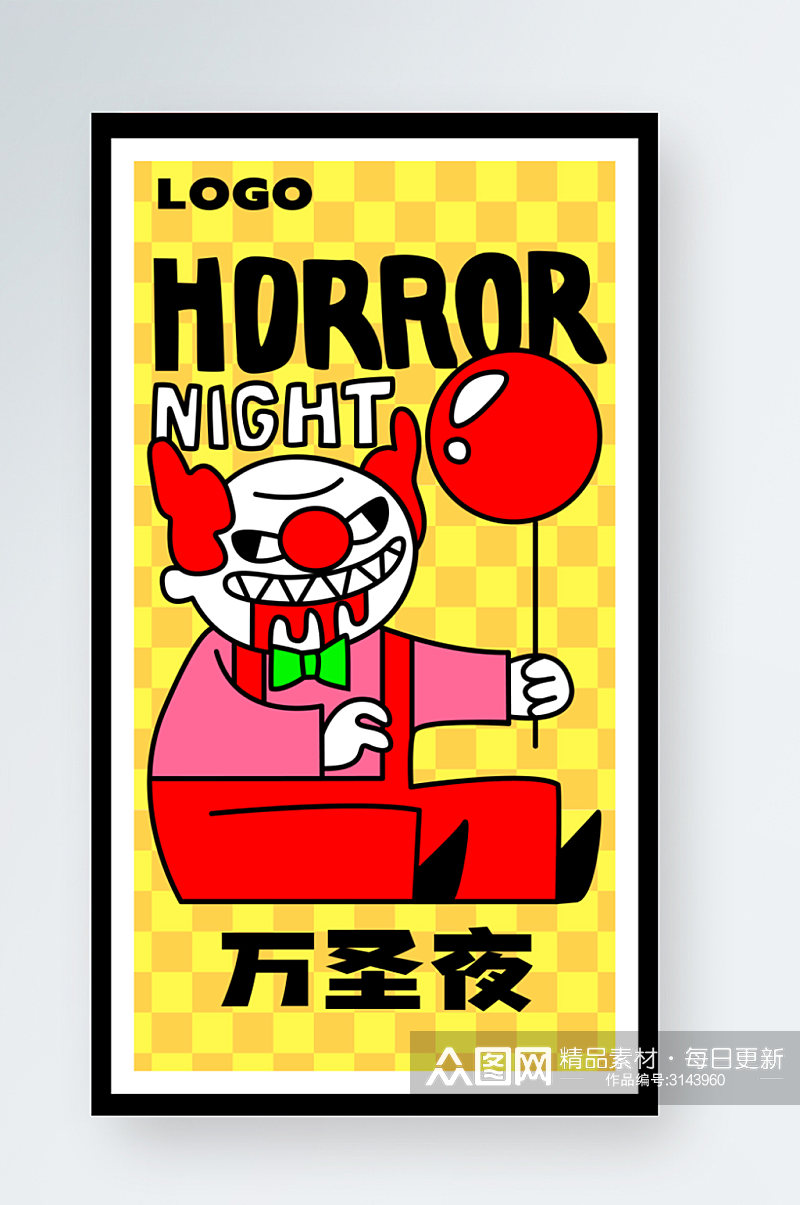 矢量卡通撞色万圣夜小丑手机海报素材