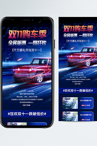 双十一购车优惠促销蓝色科技感手机海报