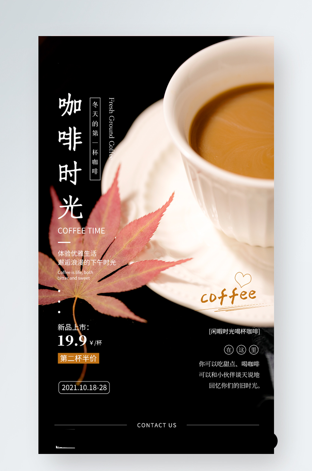 简约风冬日热饮促销活动手机海报素材