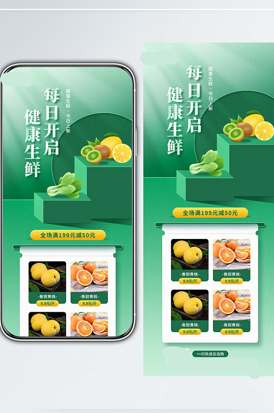 每日生鲜蔬果绿色立体场景手机海报