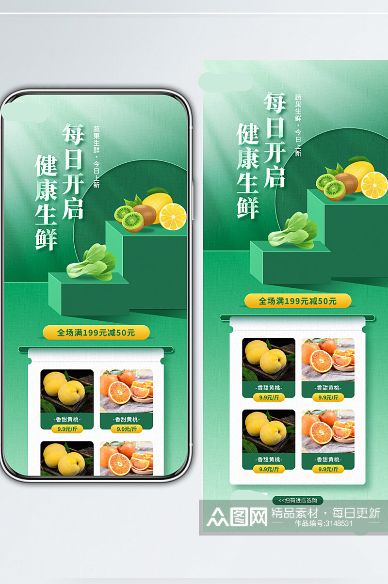 每日生鲜蔬果绿色立体场景手机海报素材