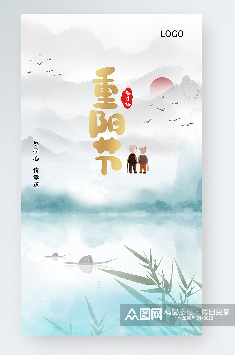 手机海报中国风重阳节简约素材