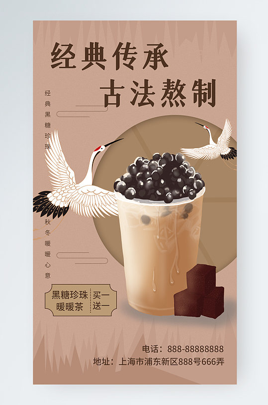 奶茶促销插画古风手机海报