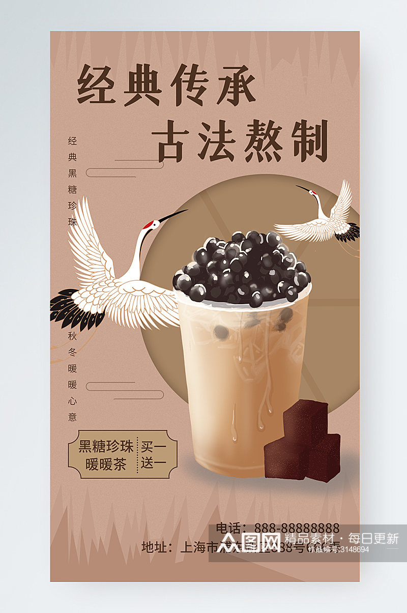 奶茶促销插画古风手机海报素材