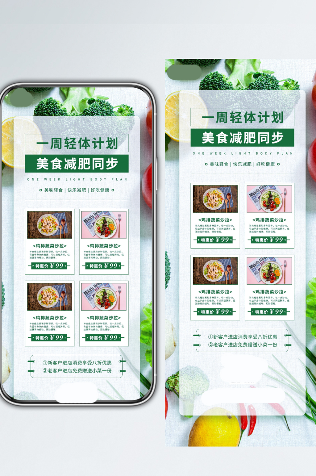 一周轻体计划美味轻食促销手机海报素材