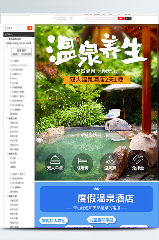 温泉酒店洗浴汗蒸门票旅游详情页psd-众图网