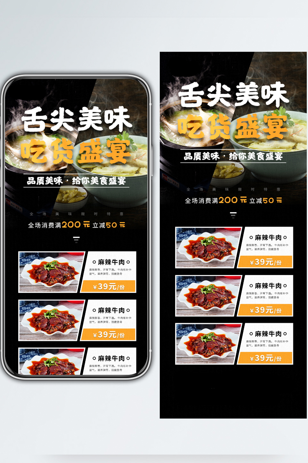 美食盛宴商超热菜零售手机海报素材