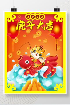 国潮2022虎年春节农历传统节日新年海报