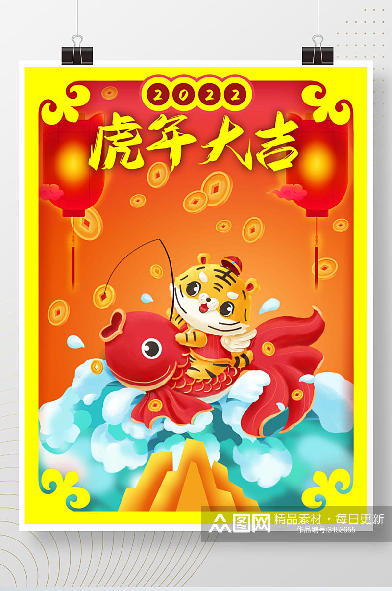 国潮2022虎年春节农历传统节日新年海报素材