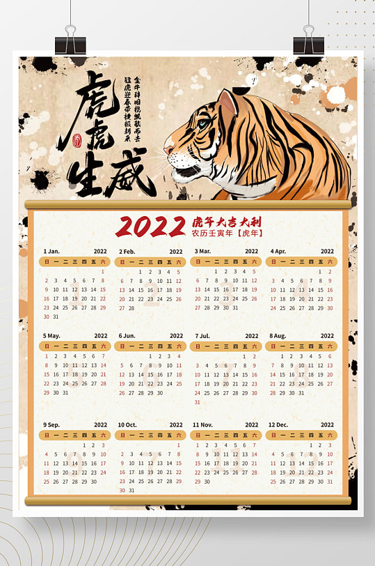 2022虎新年台挂日历水墨老虎中国风海报