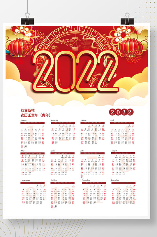 通版可编辑2022年虎年日历挂历台历海报 全年历