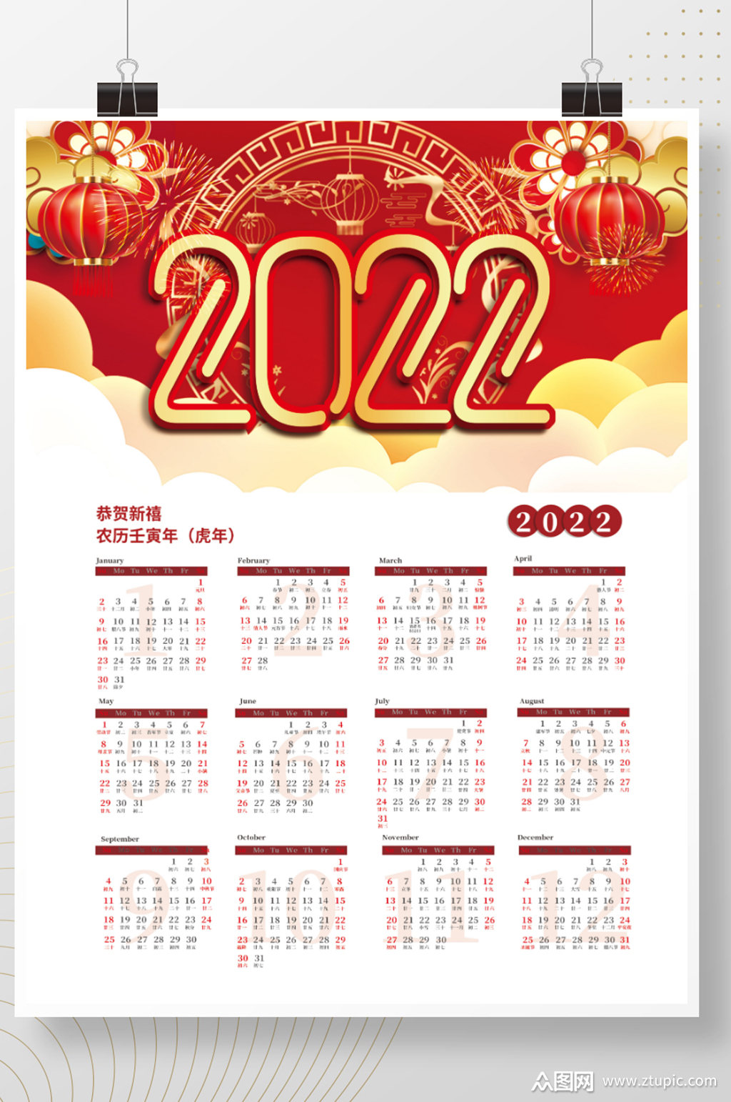 通版可编辑2022年虎年日历挂历台历海报 全年历素材