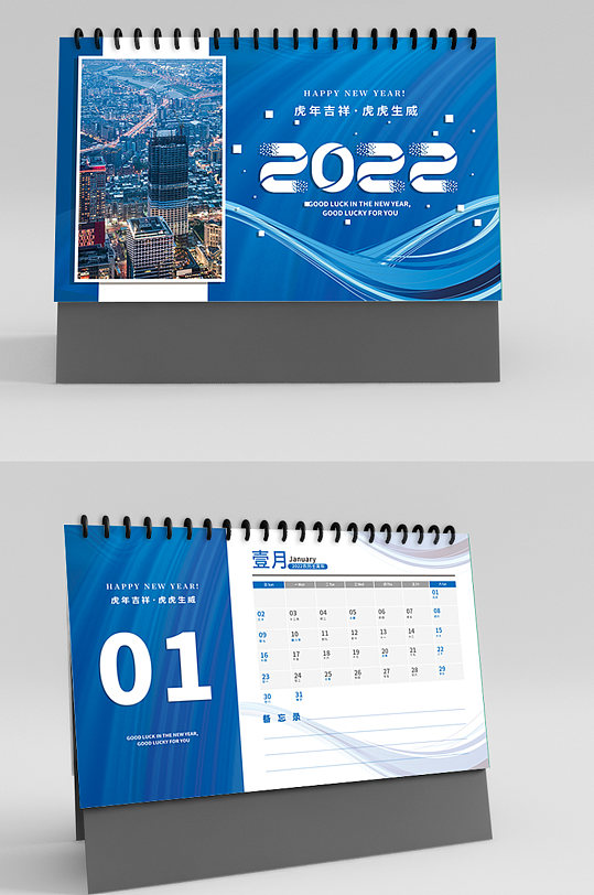 2022新年商务台历日历 全年历-众图网