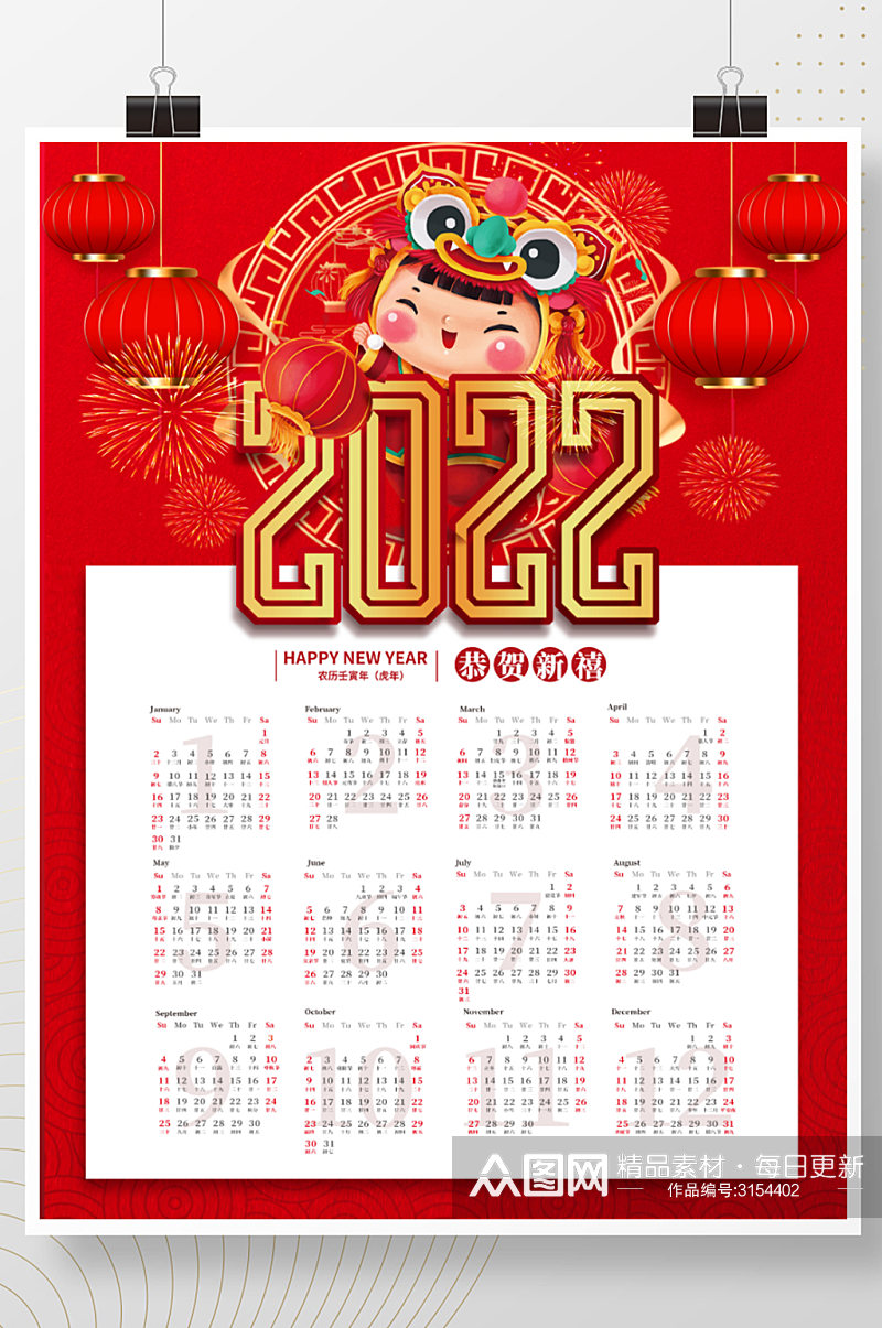 2022年日历喜庆风虎年日历挂历台历海报 全年历素材