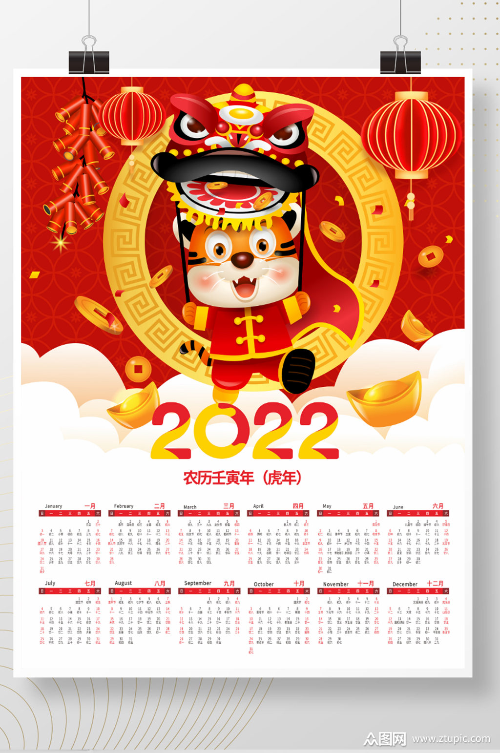 2022年新年喜庆虎年挂历年历素材