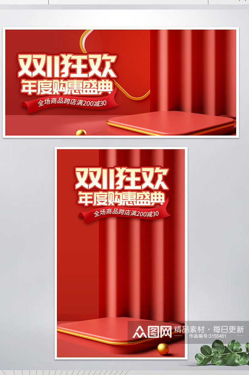 电商双十一红色促销预售海报banner素材