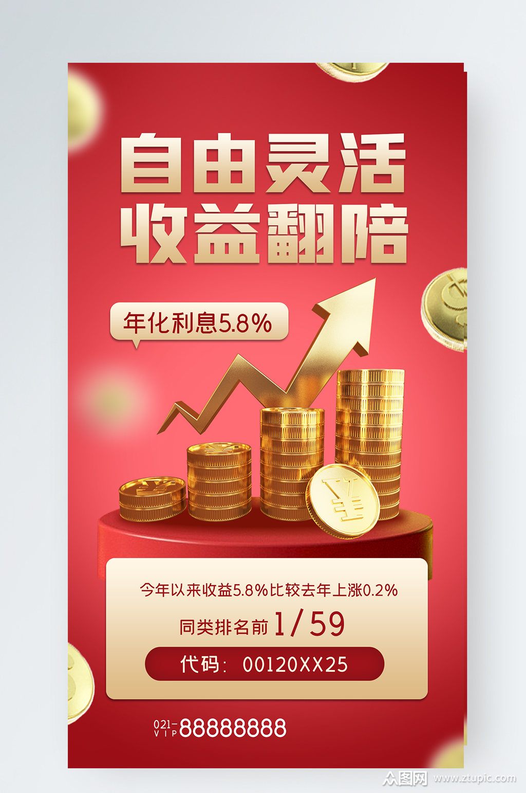 金融证券投资宣传手机海报素材