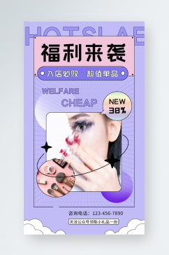 双十一美妆彩妆福利来袭手机海报