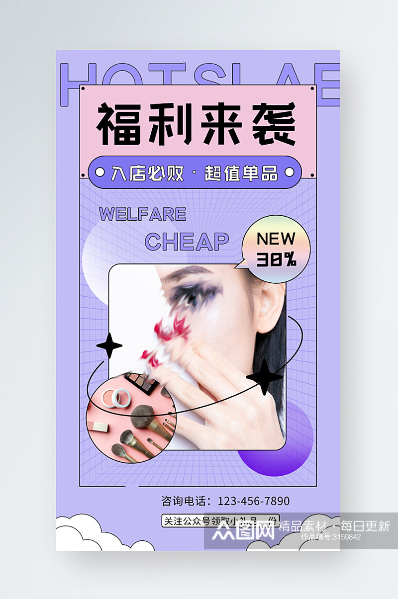 双十一美妆彩妆福利来袭手机海报素材